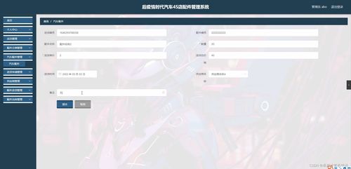 SpringBoot后疫情時代汽車4S店配件管理系統設計與實現